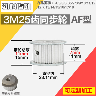 铝合金同步轮P-AF-3M25齿 外径23.11 槽宽7mm1 1mm 圆孔顶丝