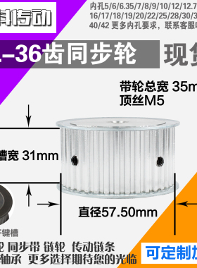 铝合金同步轮XL36齿 AF型 直径57.50 带宽3 1mm圆孔顶丝