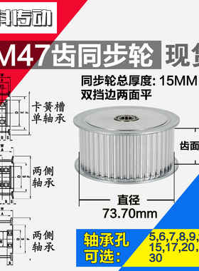 AF型 轴承孔铝同步轮 5M47齿  直径73.70 槽宽3 6 齿面惰轮涨紧轮