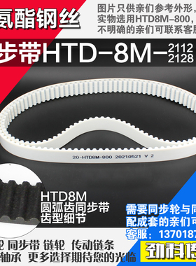 聚氨酯钢丝同步带HTD8M2112 8M2120 8M2128 8M2136同步轮配成套