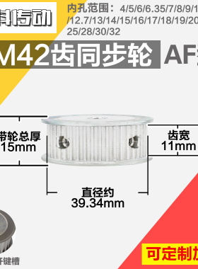 铝合金同步轮P-AF-3M42齿 外径39.35 槽宽1 1mm 圆孔顶丝