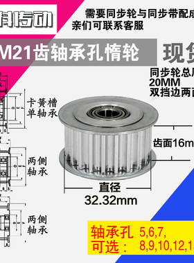 AF型 轴承孔铝同步轮S5M21齿  直径32.32 槽宽1 6 齿面惰轮涨紧轮