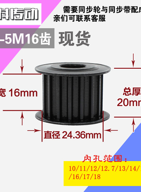 劲科45钢同步轮HTD5M16齿 AF型 直径24.36 带宽1 6mm圆孔带顶丝