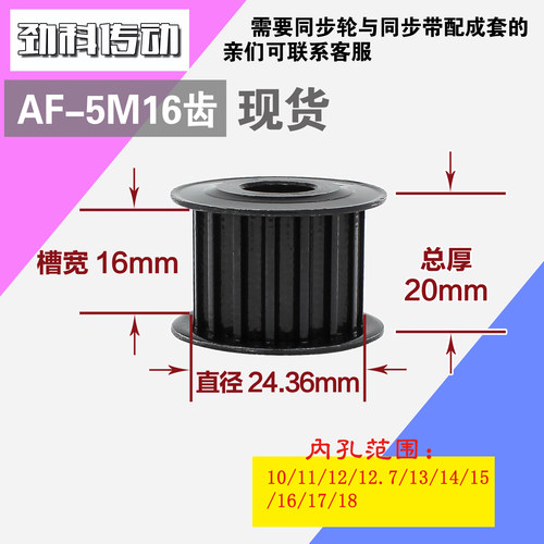劲科45钢同步轮HTD5M16齿 AF型 直径24.36 带宽1 6mm圆孔带顶丝