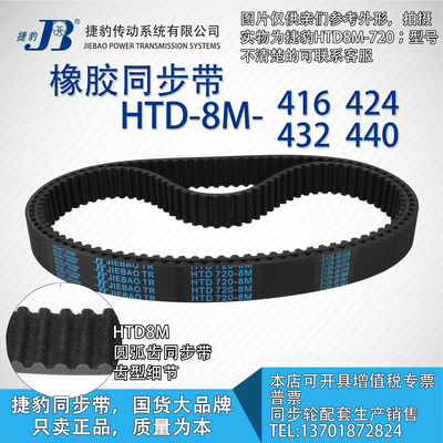 正品捷豹同步带JIEBAO