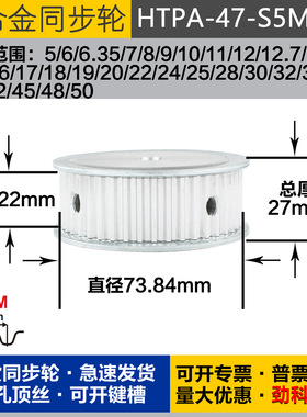 铝合金同步轮HTPA47S5M200 槽宽2 2 S5M47齿 外径73.84 圆孔顶丝