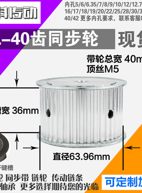 铝合金同步轮XL40齿 AF型 直径63.96 带宽3 6mm圆孔顶丝