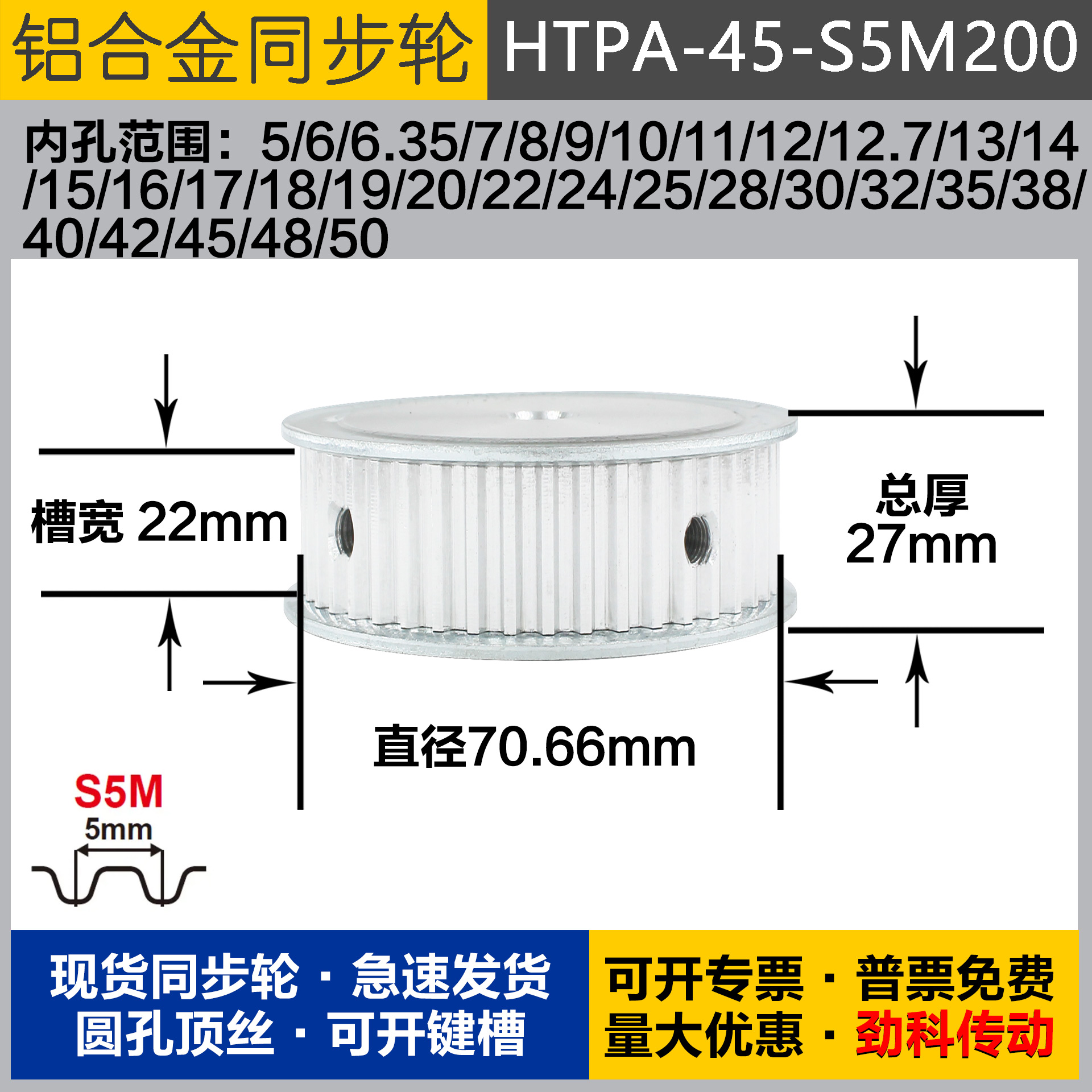 铝合金同步轮HTPA45S5M200 槽宽2 2 S5M45齿 外径70.66 圆孔顶丝