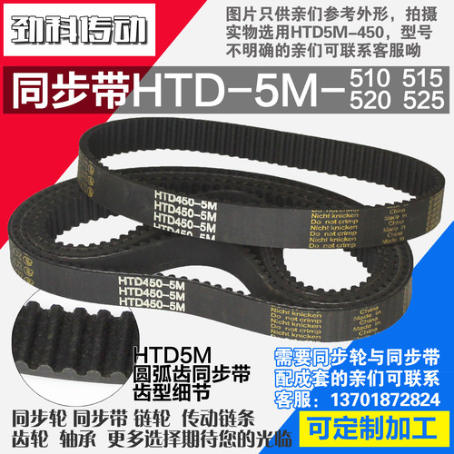 氯丁橡胶JINKE同步带HTD5M510