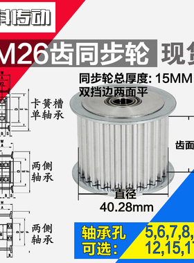 AF型 轴承孔铝同步轮 5M26齿  直径40.28 槽宽3 1 齿面惰轮涨紧轮
