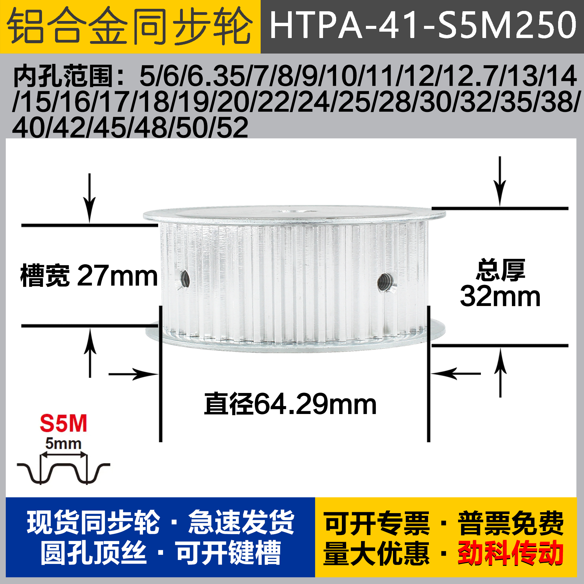 铝合金同步轮HTPA41S5M250 槽宽2 7 S5M41齿 外径64.29 圆孔顶丝
