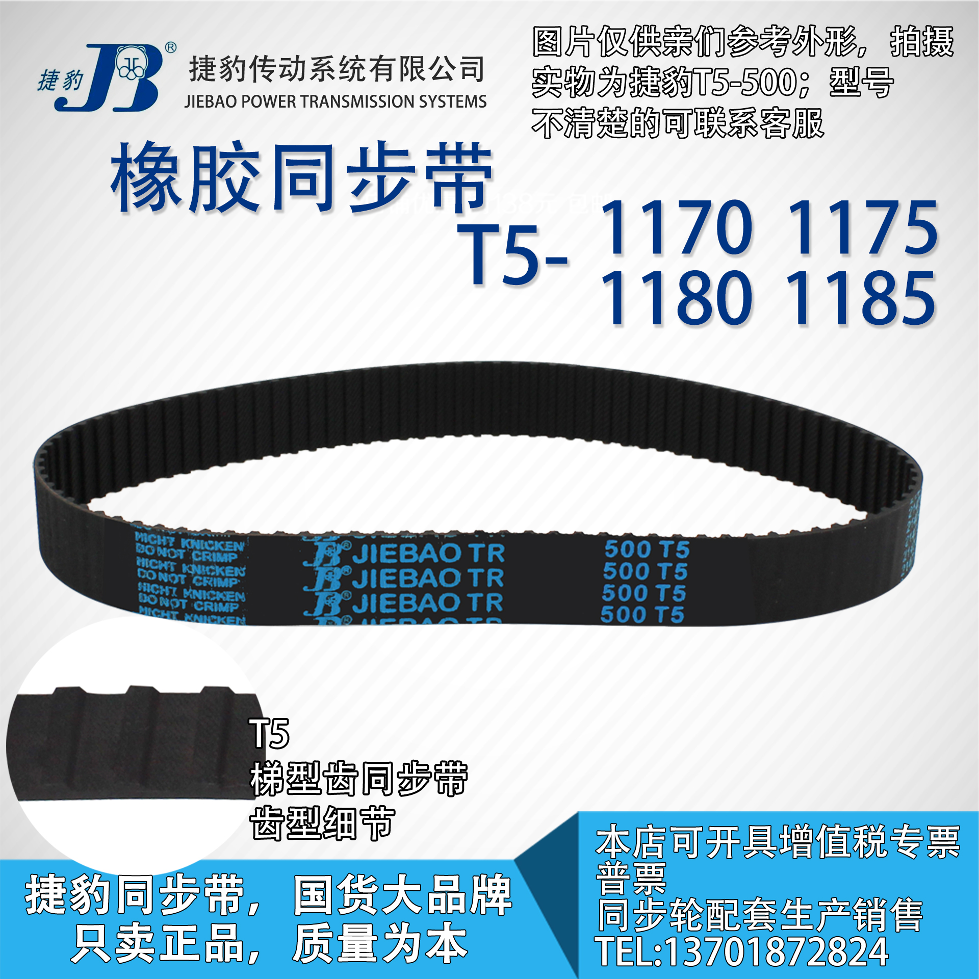 正品捷豹同步带T5-1170 T5-1175 T5-1180 T5-1185 JIEBAO橡胶