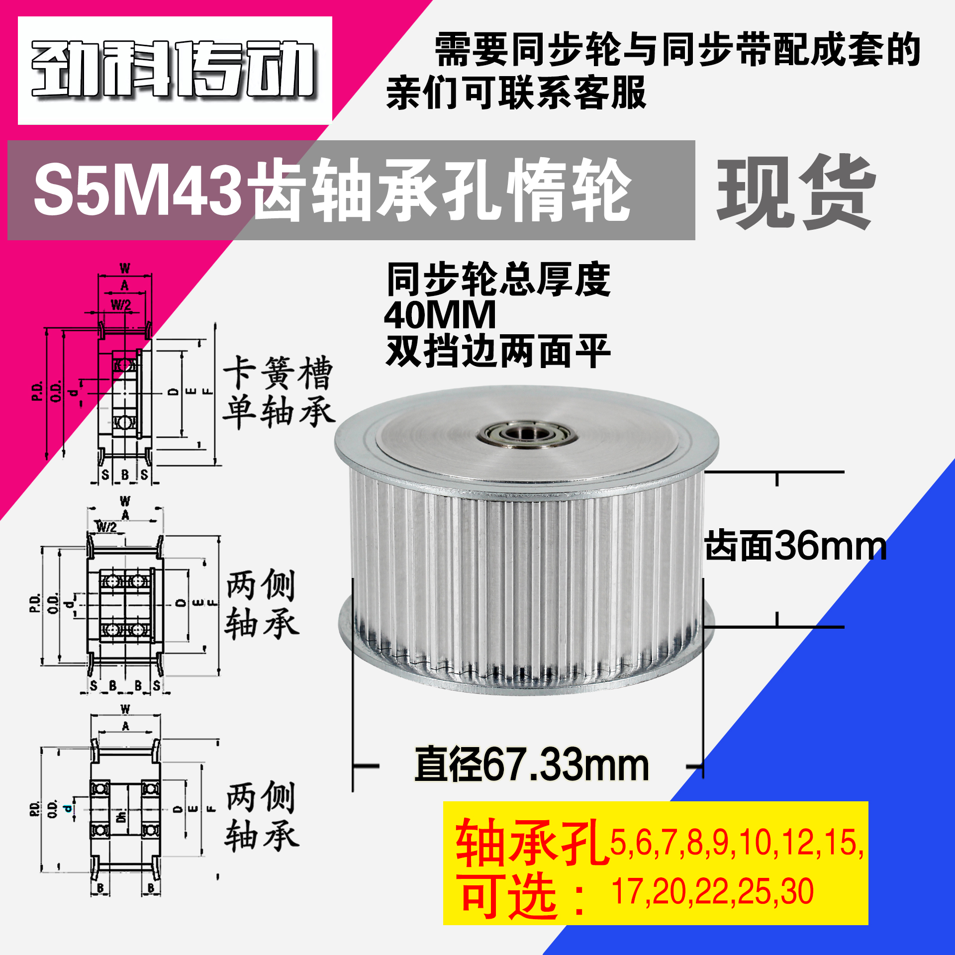 AF型 轴承孔铝同步轮S5M43齿  直径67.33 槽宽3 6 齿面惰轮涨紧轮