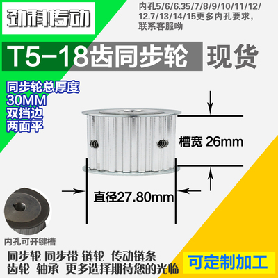 铝合金同步轮P-AF-T5-18齿 外径27.69 带宽W2 6mm 圆孔顶丝