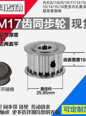 劲科铝合金同步轮HTD5M17齿 AF型 直径25.95 带宽1 6mm圆孔带顶丝