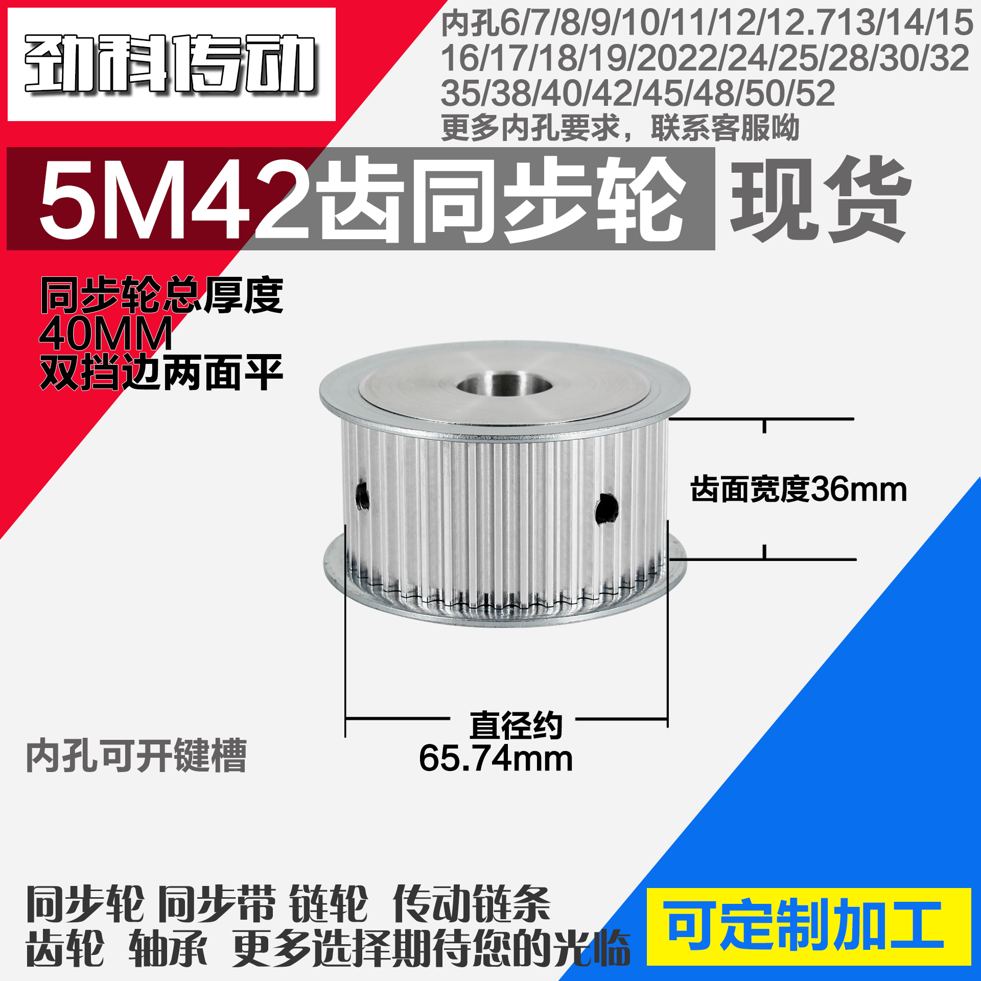 劲科铝合金同步轮HTD5M42齿 AF型 直径65.74 带宽3 6mm圆孔带顶丝