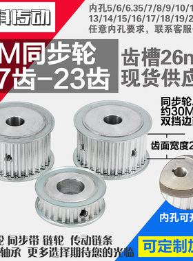 铝同步轮5M17齿5M18齿5M19齿5M20齿5M21齿5M22齿5M23齿 槽宽2 6mm