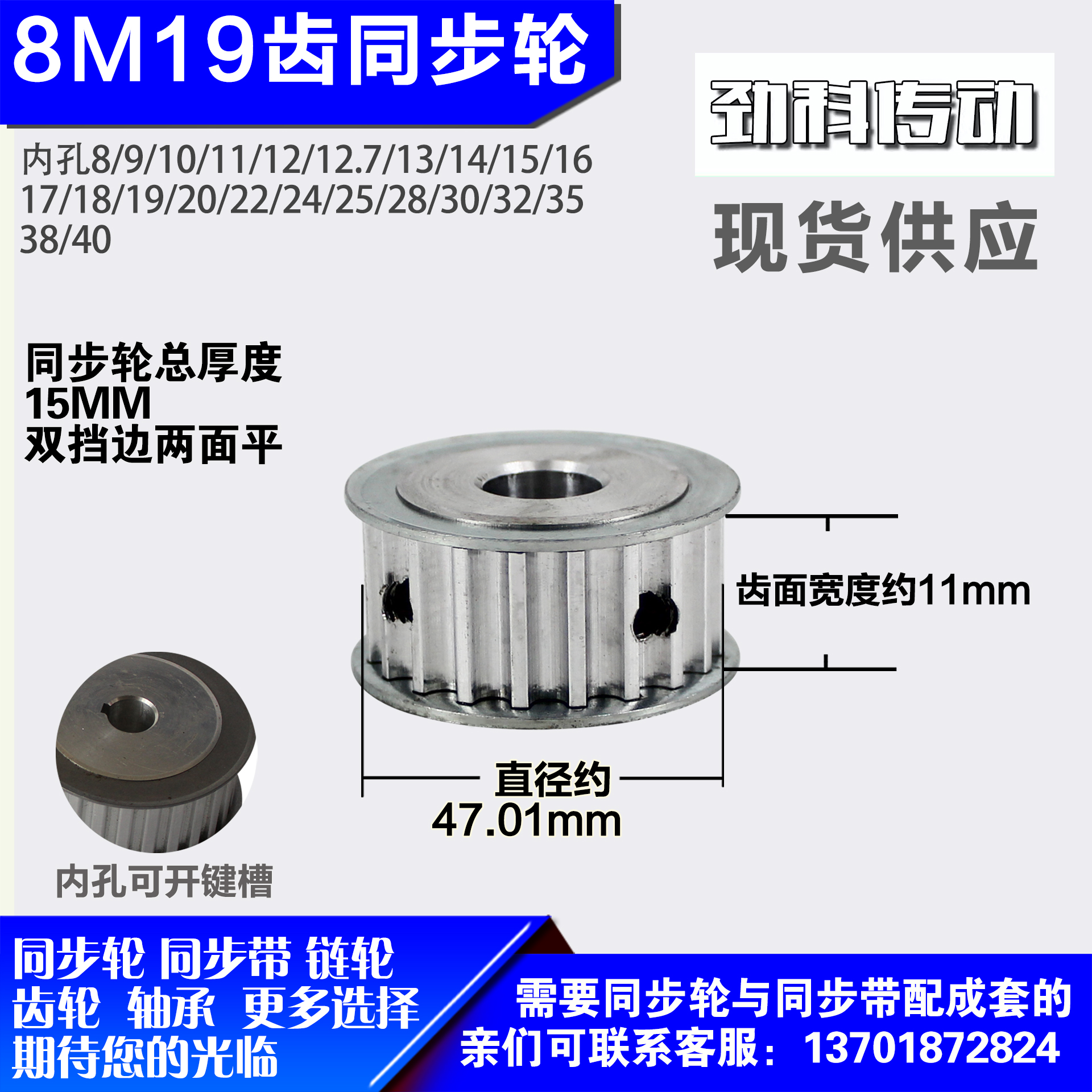 铝合金同步轮P-AF-8M19齿 外径47.01槽宽1 1mm圆孔顶丝
