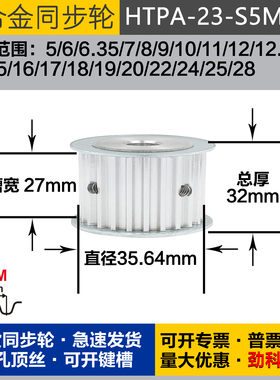 铝合金同步轮HTPA23S5M250 槽宽2 7 S5M23齿 外径35.50 圆孔顶丝