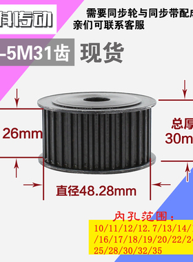 劲科45钢同步轮HTD5M31齿 AF型 直径48.28 带宽2 6mm圆孔带顶丝