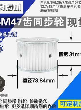 铝合金同步轮P-AF-S5M47齿 外径73.84 带宽3 1mm 圆孔顶丝