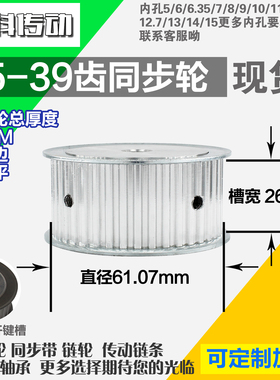 铝合金同步轮P-AF-T5-39齿 外径61.11 带宽2 6mm 圆孔顶丝