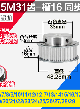 劲科铝同步轮 BF型5M31齿  直径48.28 槽宽1 6 凸台直径3 3长1 0