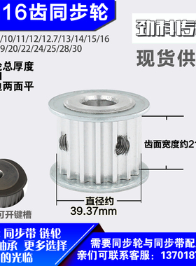 铝合金同步轮P-AF-8M16齿 外径39.37槽宽2 1mm圆孔顶丝