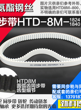 聚氨酯钢丝同步带HTD8M1824 8M1832 8M1840 8M1848同步轮配成套
