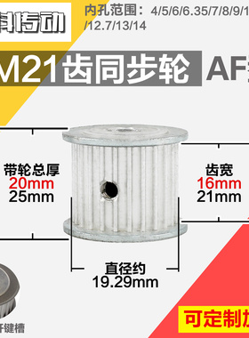 铝合金同步轮P-AF-3M21齿 外径19.29 槽宽1 6mm2 1mm 圆孔顶丝