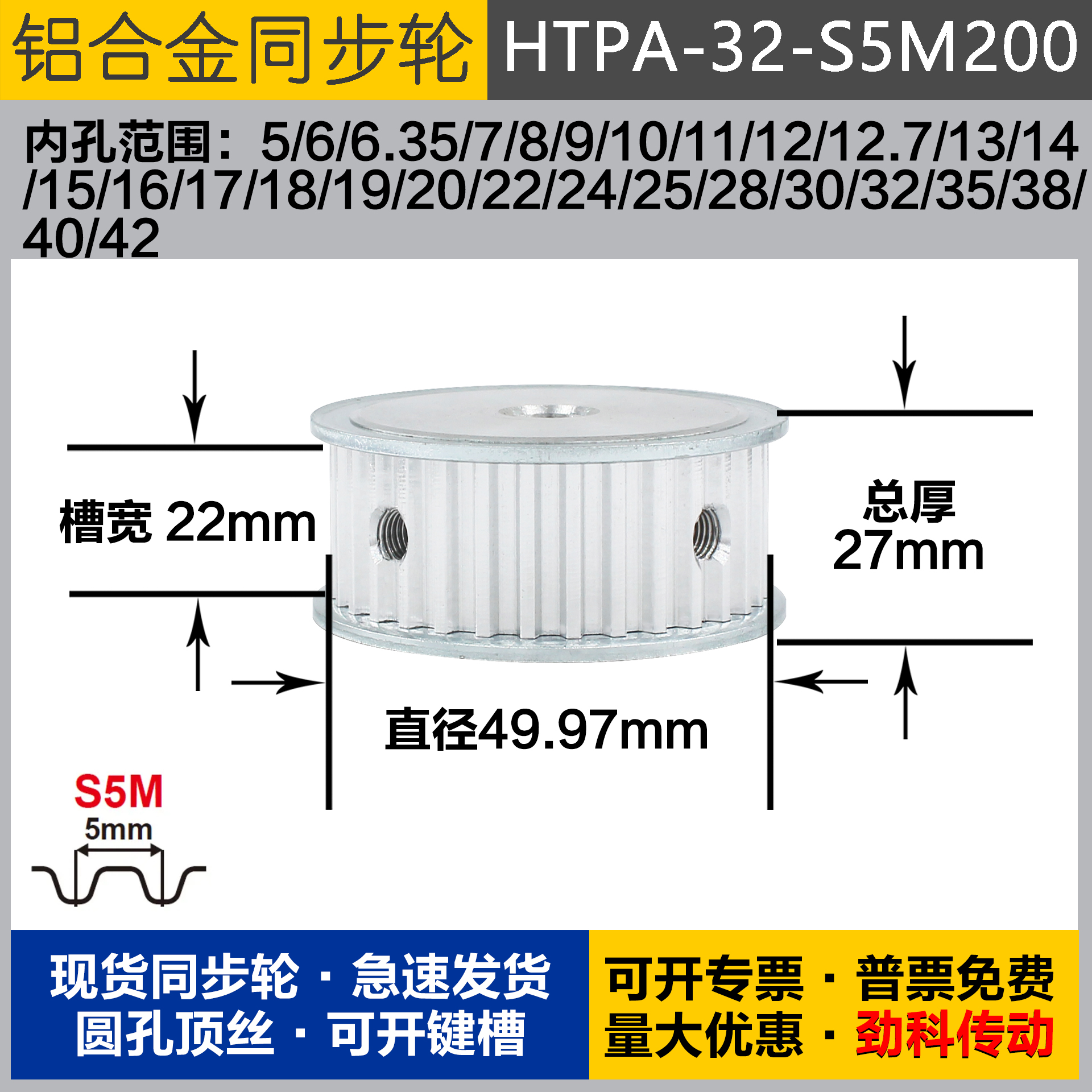 铝合金同步轮HTPA32S5M200 槽宽2 2 S5M32齿 外径49.97 圆孔顶丝