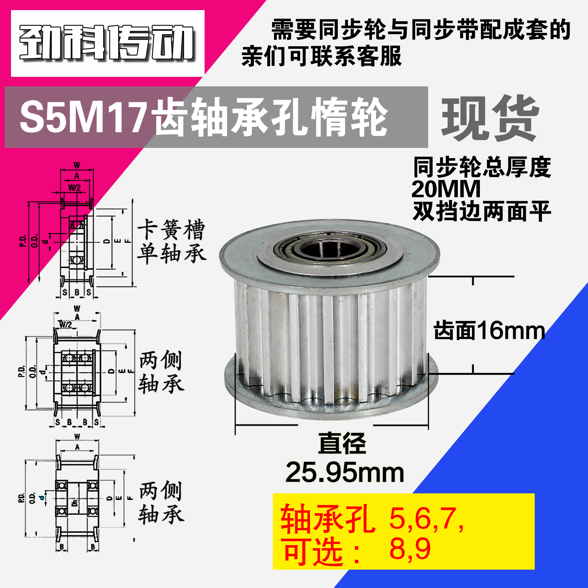 AF型 轴承孔铝同步轮S5M17齿  直径25.95 槽宽1 6 齿面惰轮涨紧轮