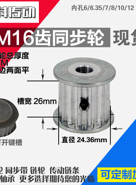 劲科铝合金同步轮HTD5M16齿 AF型 直径24.50 带宽2 6mm圆孔带顶丝