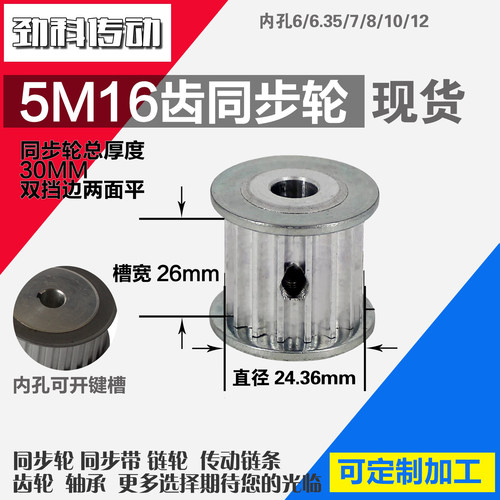 劲科铝合金同步轮HTD5M16齿 AF型 直径24.50 带宽2 6mm圆孔带顶丝