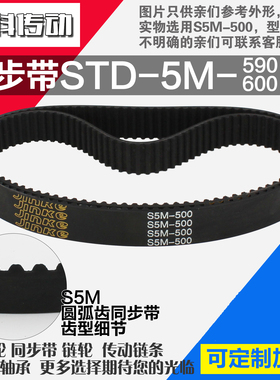 氯丁橡胶同步带S5M590 S5M595 S5M600 S5M605同步皮带同步轮配套