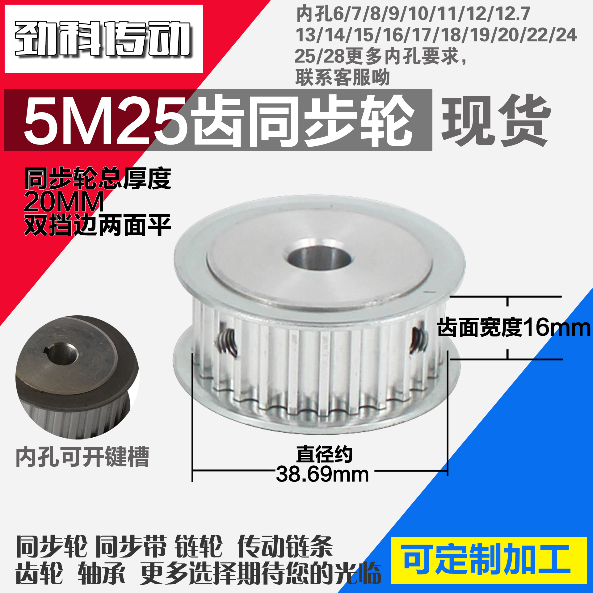 劲科铝合金同步htd5m25直径