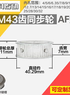铝合金同步轮P-AF-3M43齿 外径40.30 槽宽7mm 圆孔顶丝