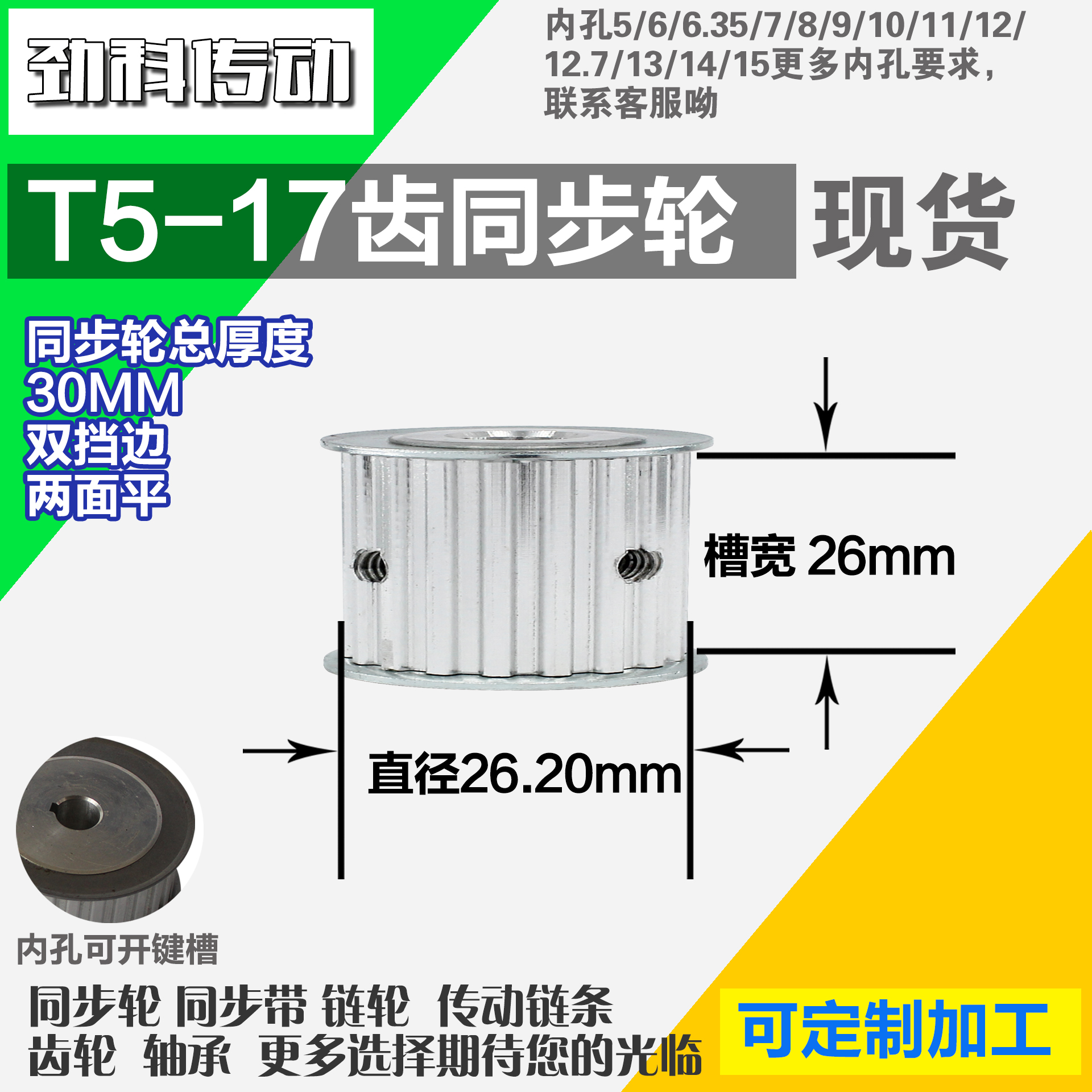 铝合金同步轮P-AF-T5-17齿 外径26.09 带宽W2 6mm 圆孔顶丝