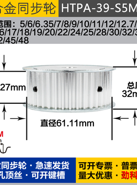 铝合金同步轮HTPA39S5M250 槽宽2 7 S5M39齿 外径61.11 圆孔顶丝