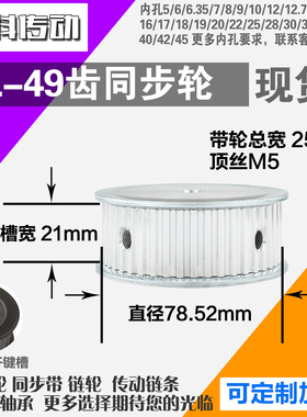 速捷铝合金同步轮XL49齿 AF型 直径78.52 带宽2 1mm圆孔顶丝