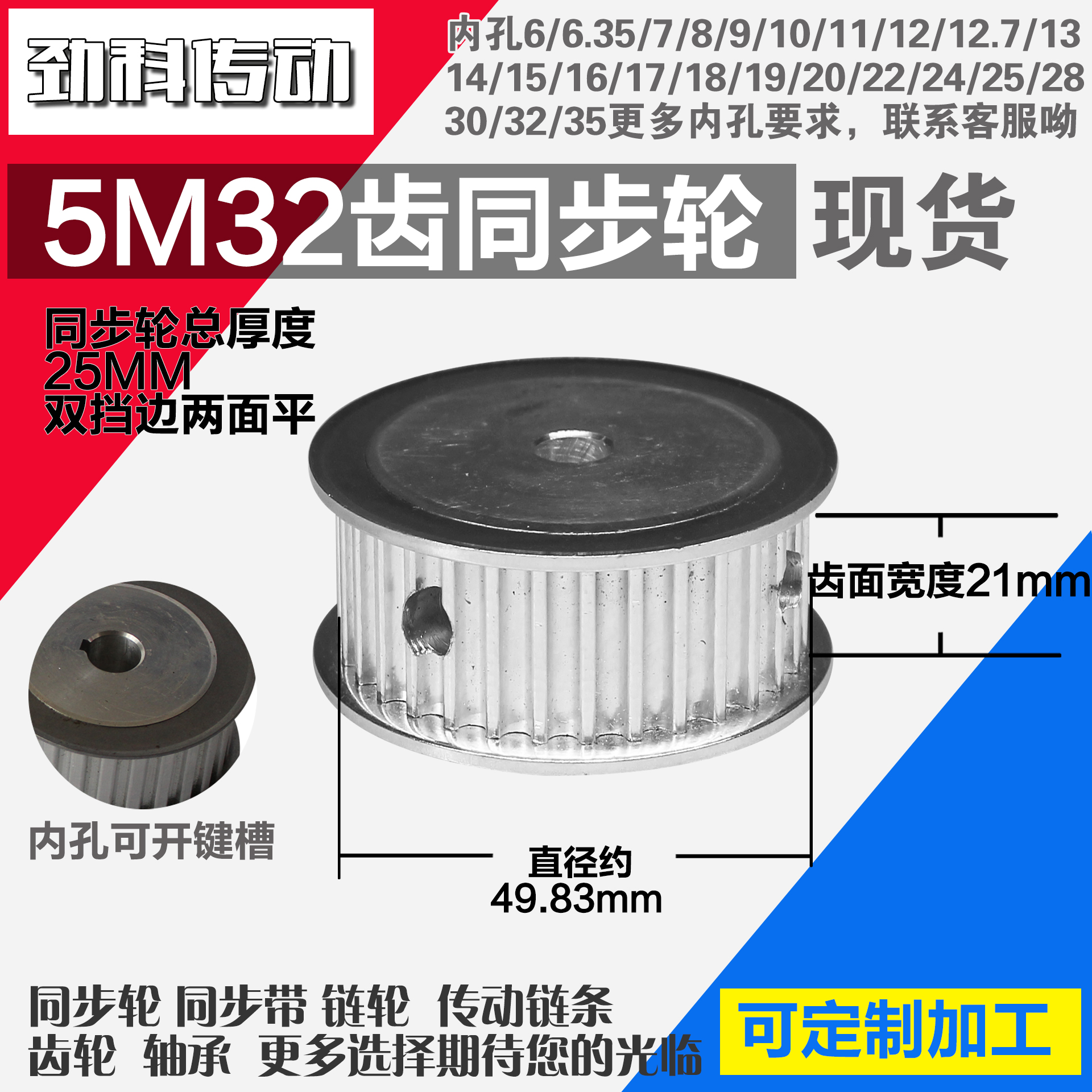 劲科铝合金同步htd5m32两面带宽