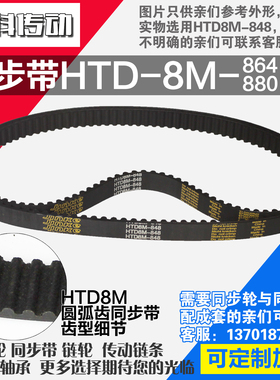 氯丁橡胶同步带HTD8M864 8M872 8M880 8M888同步带同步轮配成套