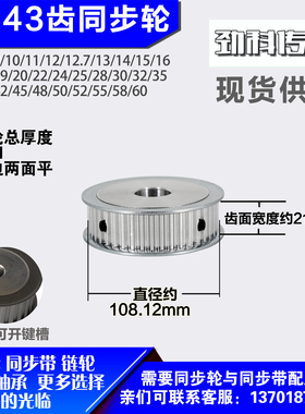 铝合金同步轮P-AF-8M43齿 外径108.12槽宽2 1mm圆孔顶丝