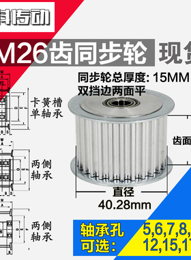 AF型 轴承孔铝同步轮 5M26齿  直径40.28 槽宽2 6 齿面惰轮涨紧轮