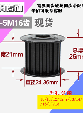 劲科45钢同步轮HTD5M16齿 AF型 直径24.36 带宽2 1mm圆孔带顶丝