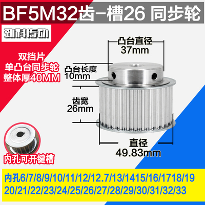 劲科铝同步轮 BF型5M32齿  直径49.83 槽宽2 6 凸台直径3 7长1 0