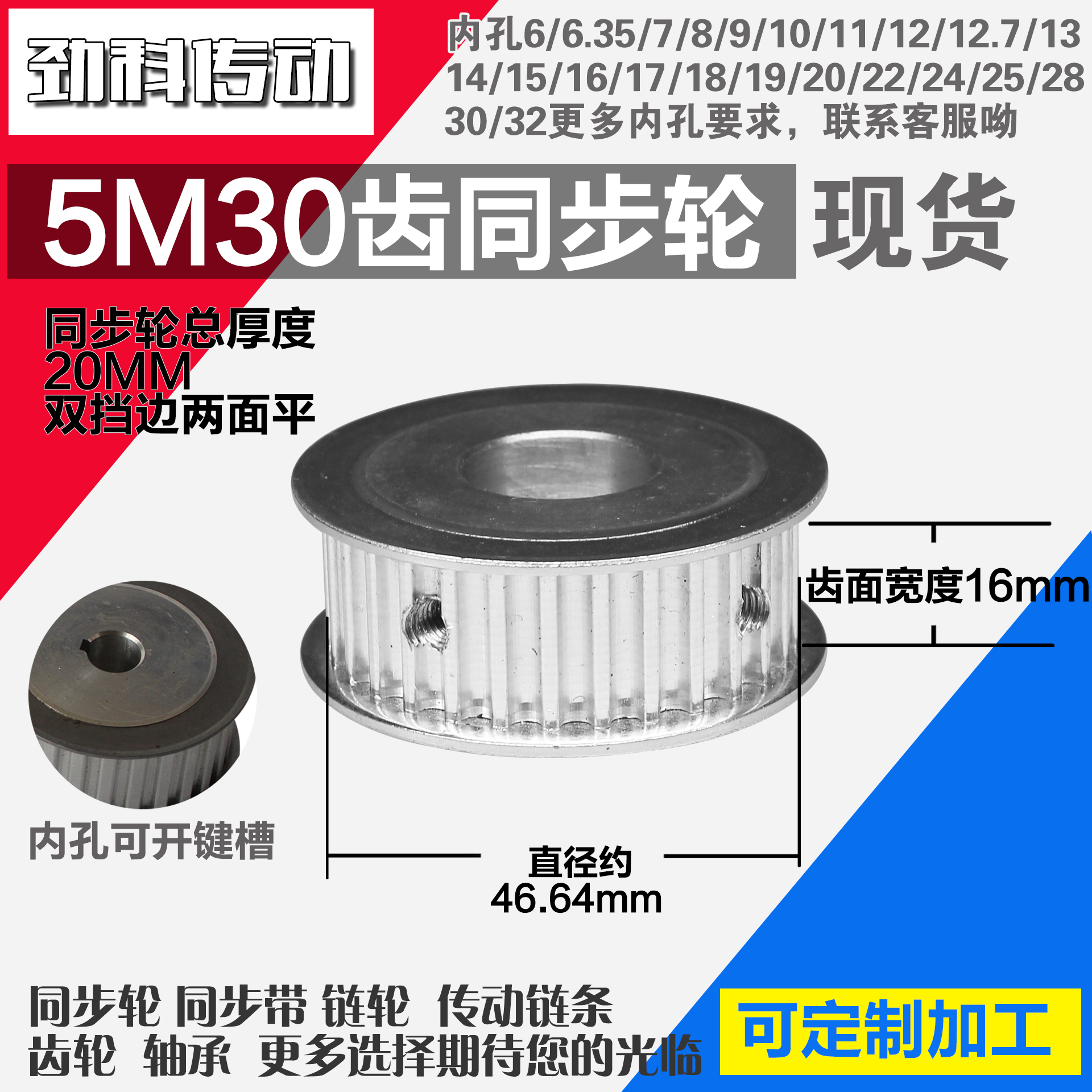 劲科htd5m30两面平带顶丝同步轮