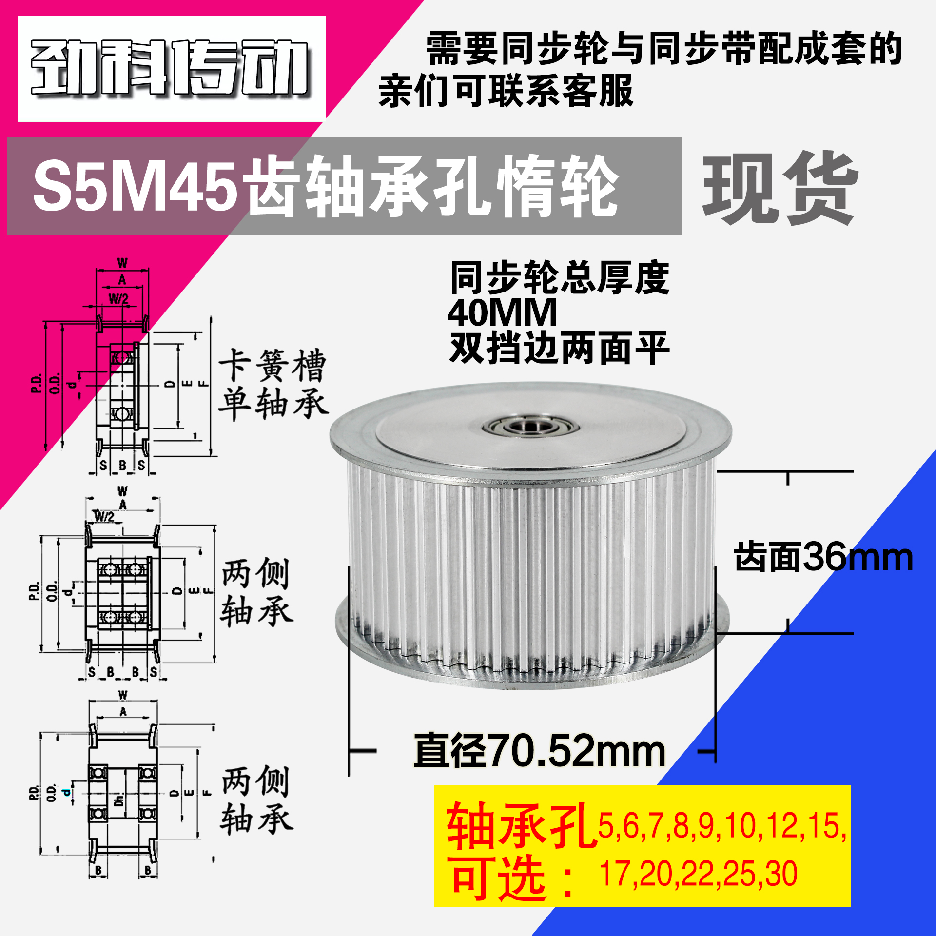 AF型 轴承孔铝同步轮S5M45齿  直径70.52 槽宽3 6 齿面惰轮涨紧轮