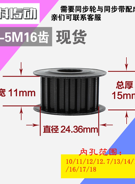 劲科45钢同步轮HTD5M16齿 AF型 直径24.36 带宽1 1mm圆孔带顶丝