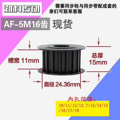 劲科45钢同步轮HTD5M16齿 AF型 直径24.36 带宽1 1mm圆孔带顶丝